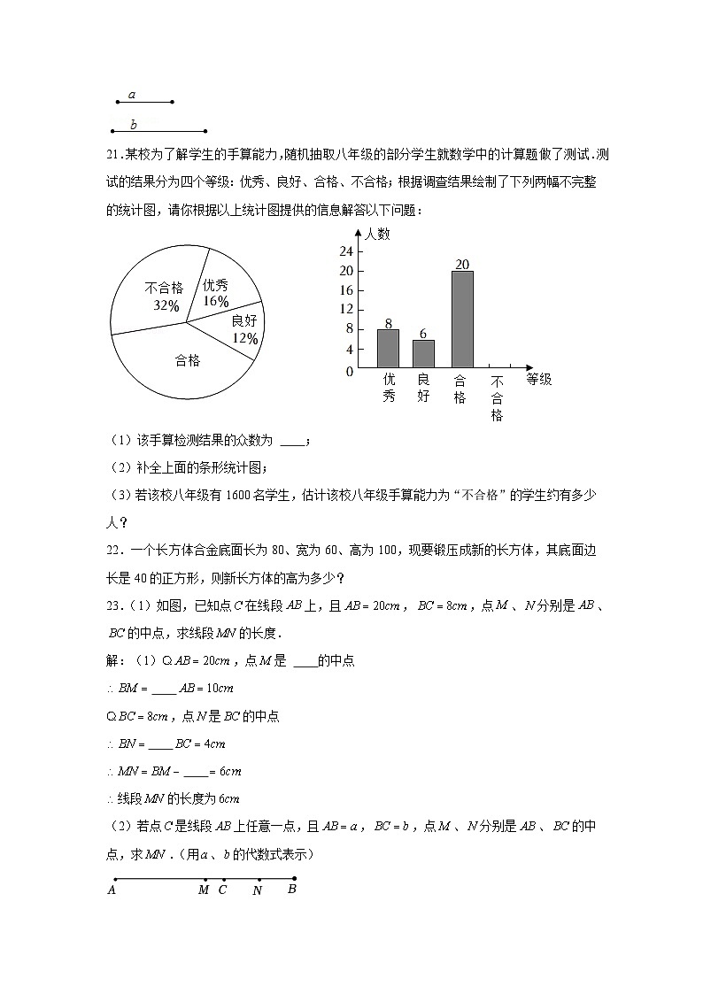 2022-2023学年陕西省西安市碑林区铁一中学七年级(上)期末数学试卷第3页