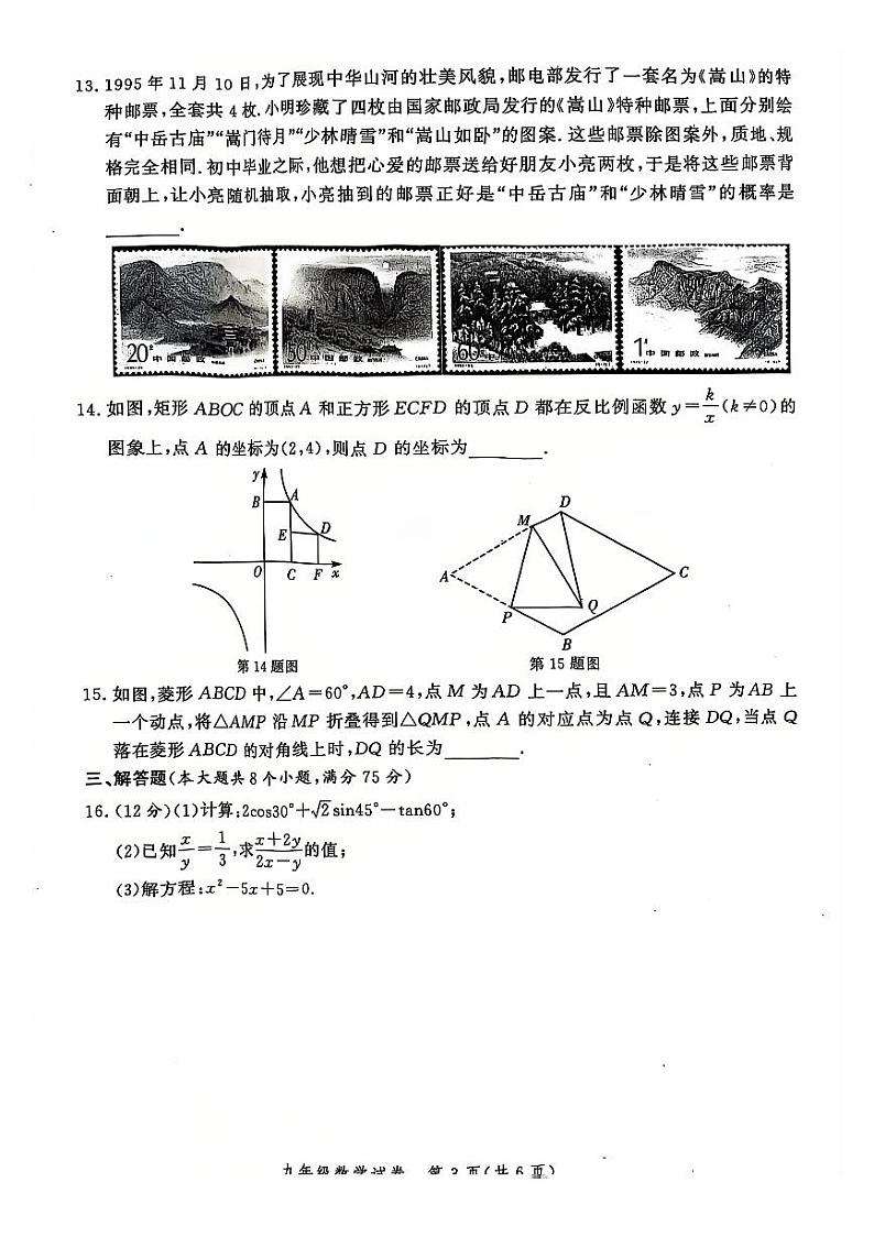 郑州市2024-2025学年多校联考九年级上学期期末考试数学试题及参考答案第3页