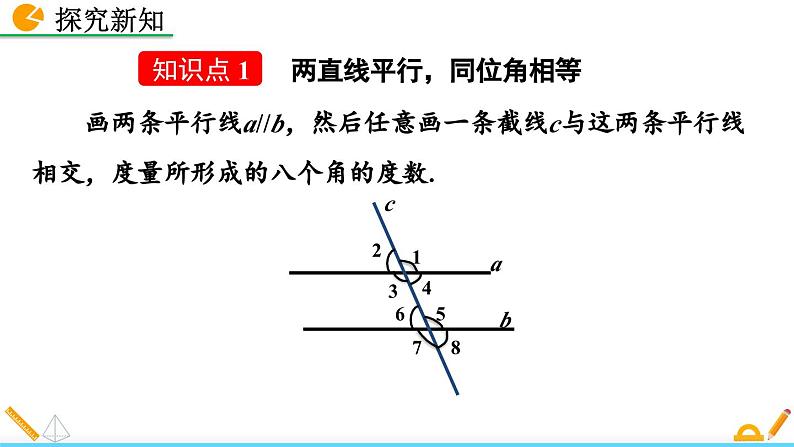 人教版(2024)七年级数学(下)课件 7.2.3 平行线的性质(第1课时)第4页