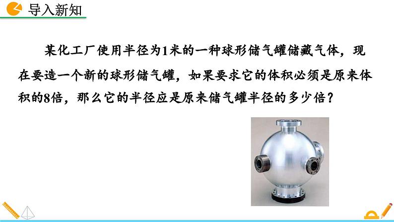 人教版(2024)七年级数学(下)课件 8.2 立方根第2页