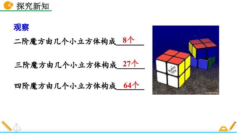 人教版(2024)七年级数学(下)课件 8.2 立方根第5页