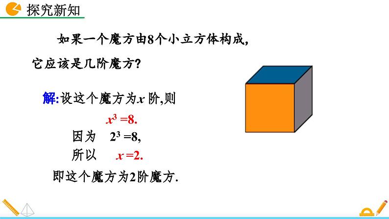 人教版(2024)七年级数学(下)课件 8.2 立方根第6页