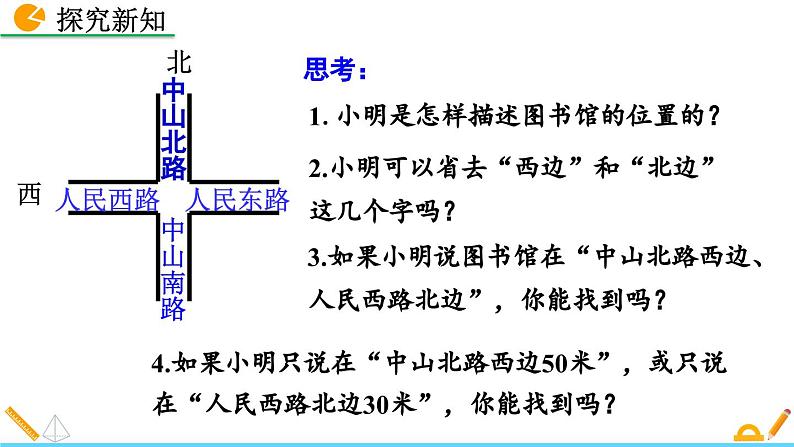 人教版(2024)七年级数学(下)课件 9.1.1 平面直角坐标系的概念第8页