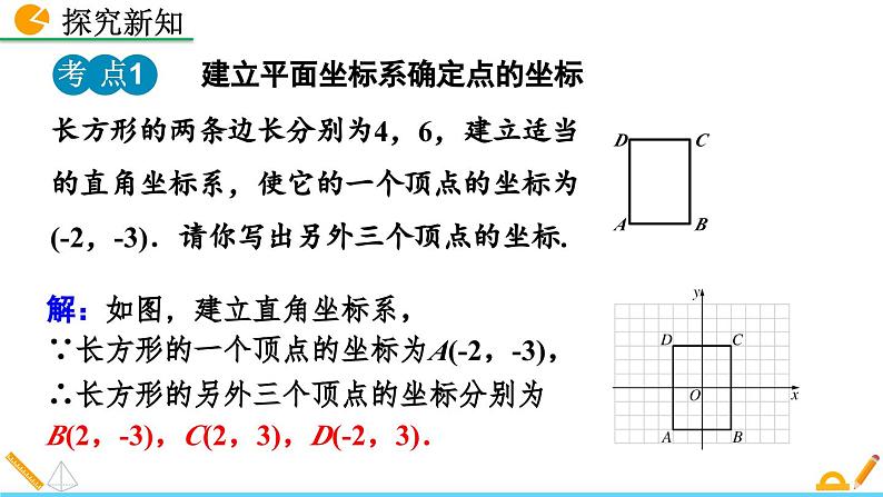 人教版(2024)七年级数学(下)课件 9.1.2 用坐标描述简单几何图形第7页