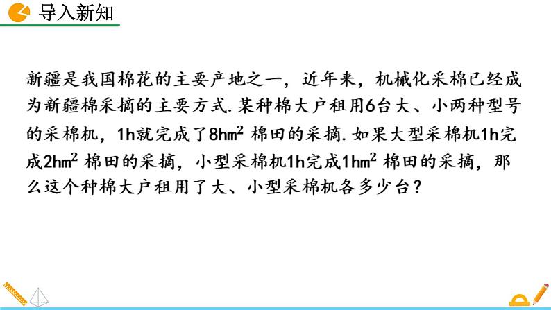 人教版(2024)七年级数学(下)课件 10.2.1 代入消元法第2页