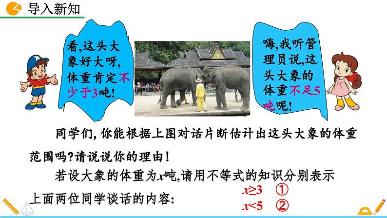 人教版(2024)七年级数学(下)课件 11.3 一元一次不等式组第2页