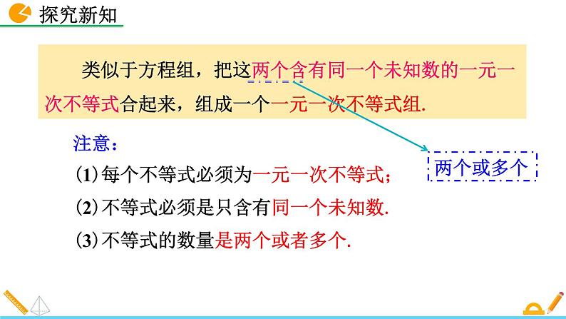 人教版(2024)七年级数学(下)课件 11.3 一元一次不等式组第5页