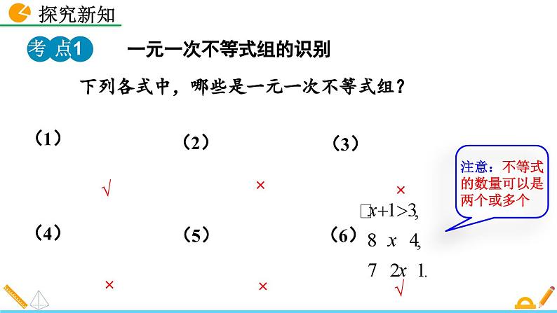 人教版(2024)七年级数学(下)课件 11.3 一元一次不等式组第6页