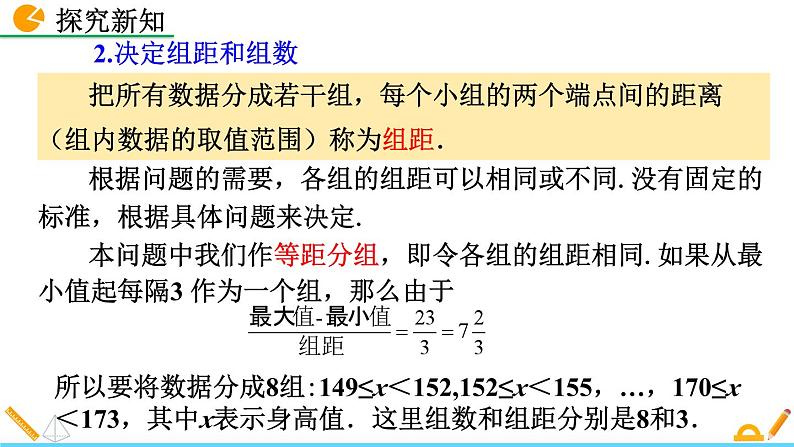 人教版(2024)七年级数学(下)课件 12.2.2 直方图第6页