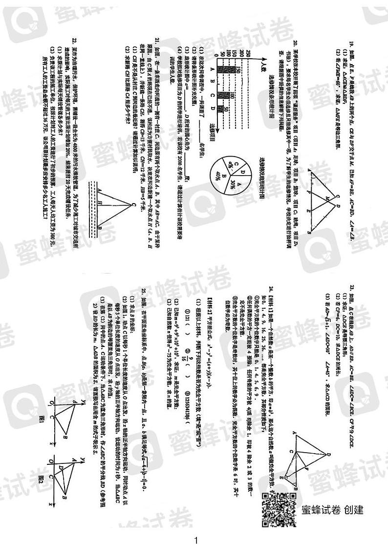 2024青竹湖湘一外国语学校八年级期末考试数学试卷第1页