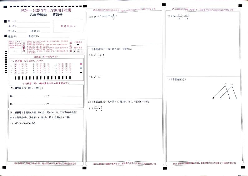 数学答题卡第1页