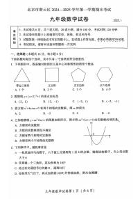 2025北京密云初三（上）期末数学试卷