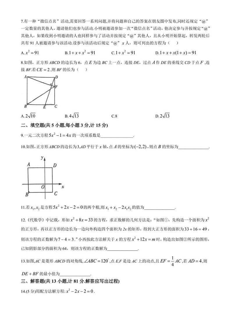 2024~2025学年陕西省咸阳市永寿县常宁镇中学九年级上期中检测数学试卷(含答案)第2页