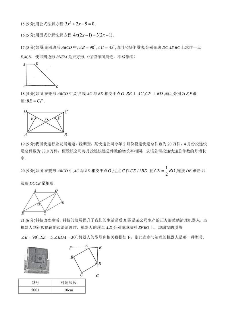 2024~2025学年陕西省咸阳市永寿县常宁镇中学九年级上期中检测数学试卷(含答案)第3页