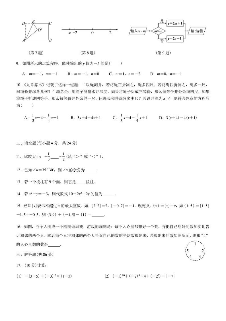 2024~2025学年贵州省遵义市播州区七年级上1月期末检测数学试卷(含答案)第2页