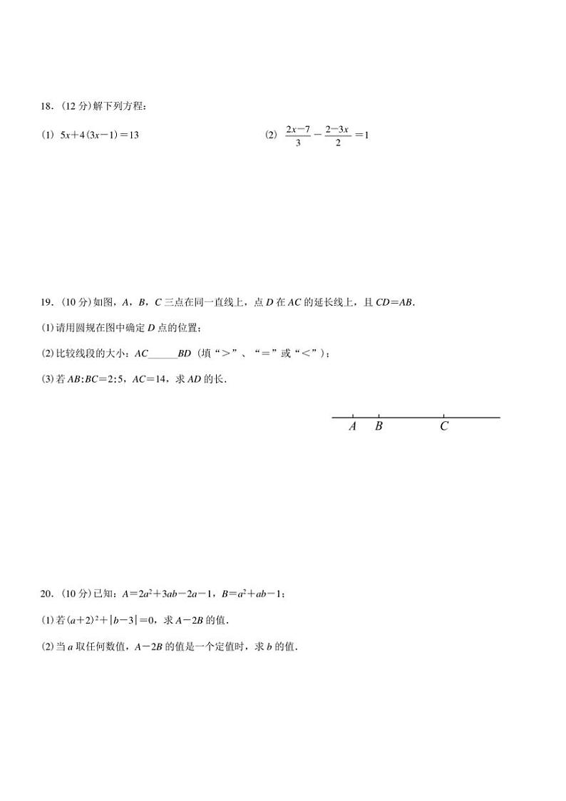 2024~2025学年贵州省遵义市播州区七年级上1月期末检测数学试卷(含答案)第3页