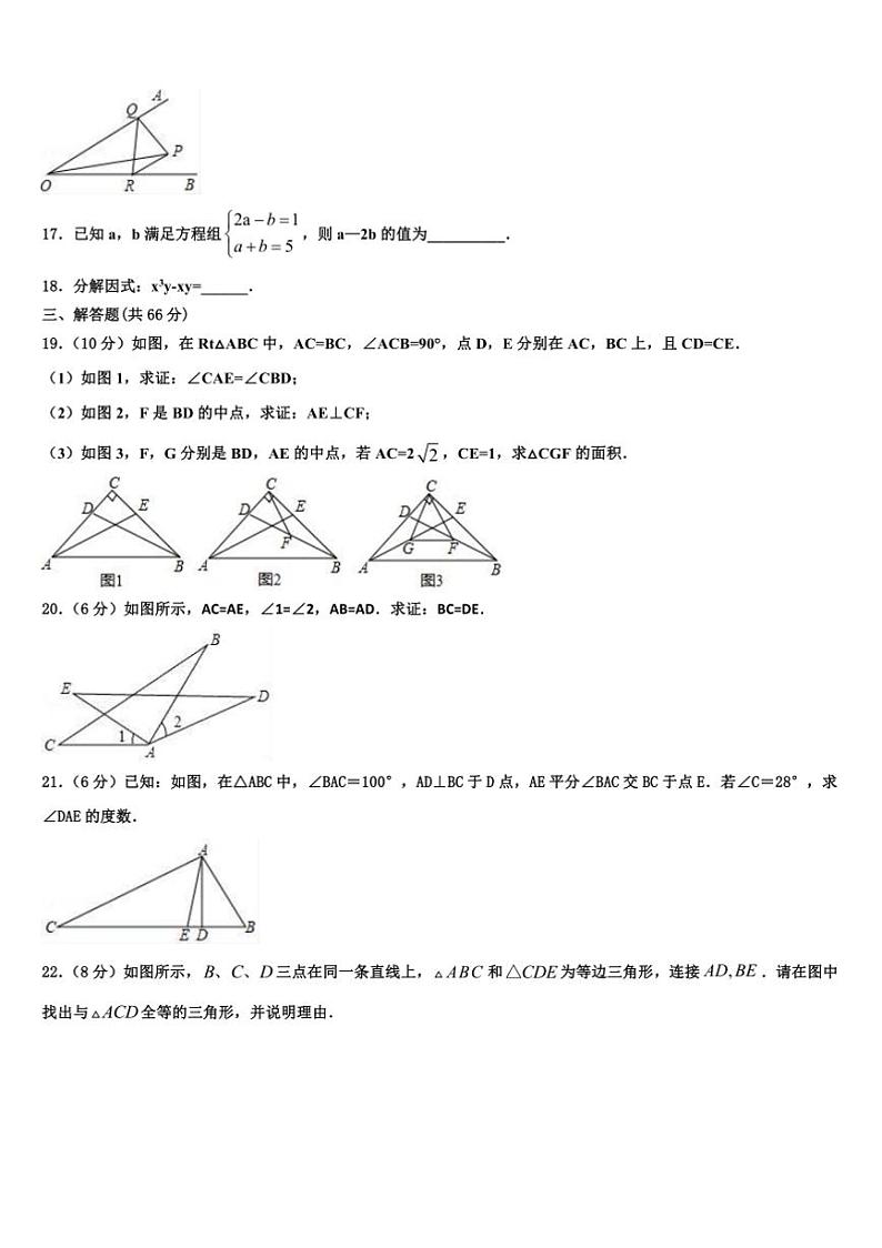 2024~2025学年江苏省连云港外国语学校八年级上期末复习检测模拟数学试卷(含答案)第3页