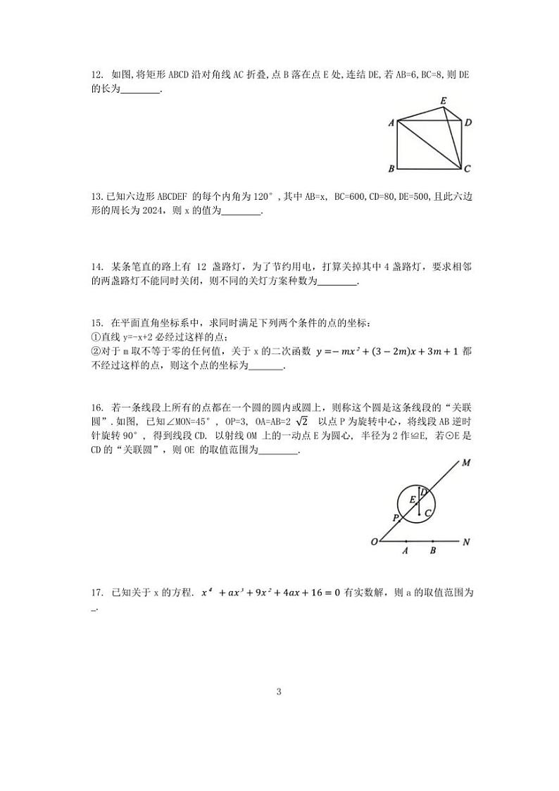 2023~2024学年浙江省绍兴市越城区九年级上数学期末考试分类评价A卷试卷(含答案)第2页