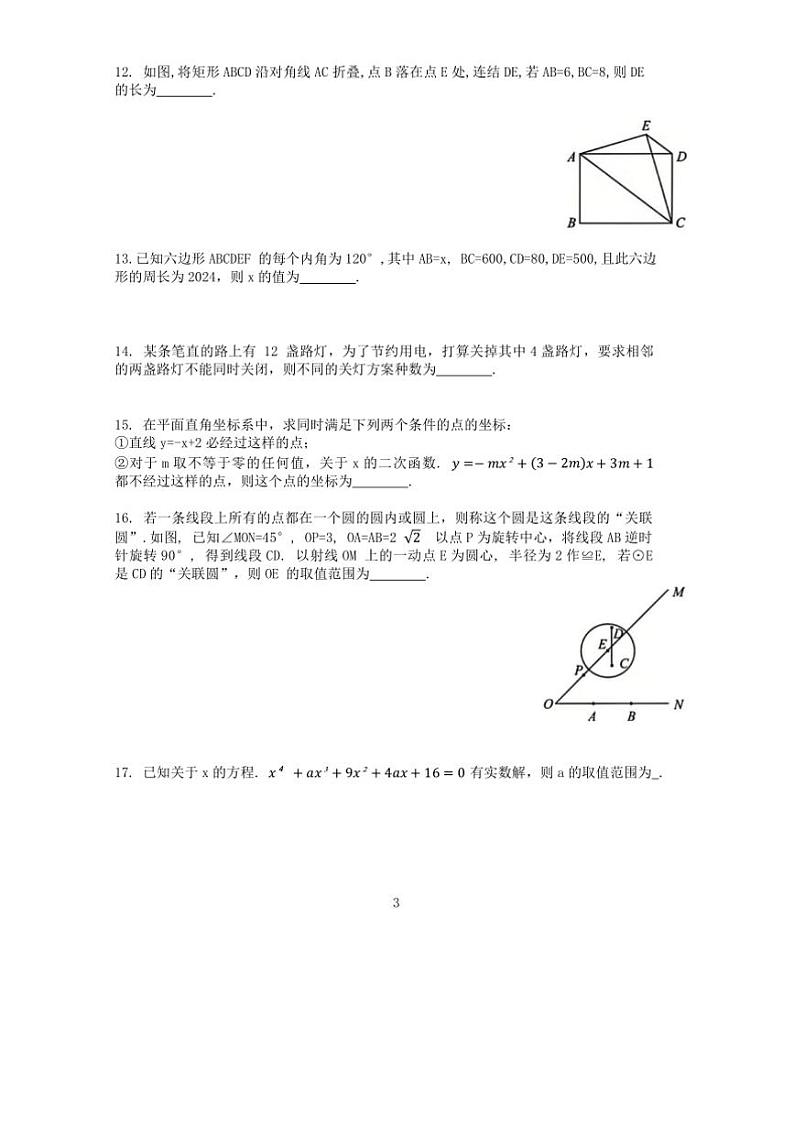 2023~2024学年浙江省绍兴市越城区九年级上数学期末考试分类评价A卷试卷(含答案)第3页