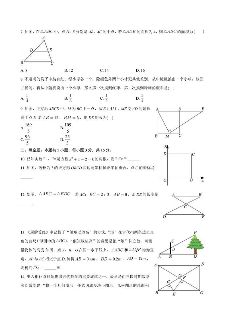 2024~2025学年内蒙古包头市昆都仑区九年级上期中数学试卷(含答案)第2页