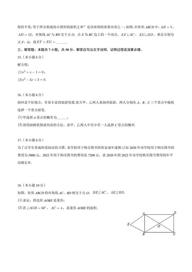 2024~2025学年内蒙古包头市昆都仑区九年级上期中数学试卷(含答案)第3页