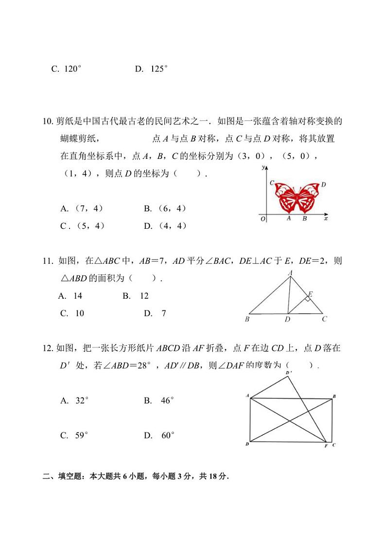 2024~2025学年天津市河北区八年级上()期中数学试卷(含答案)第3页