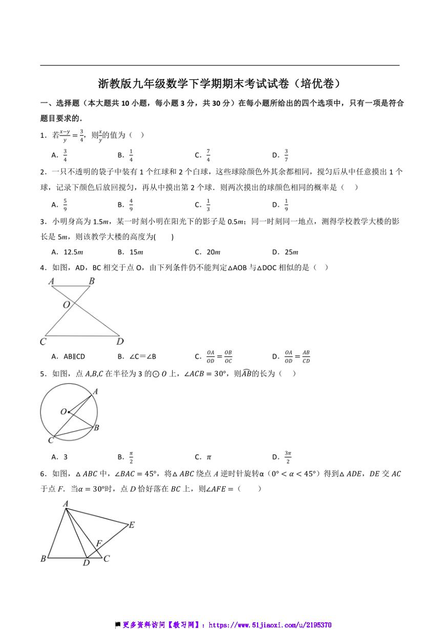 浙教版九年级下数学期末考试试卷(培优卷)(原卷版+解析版)