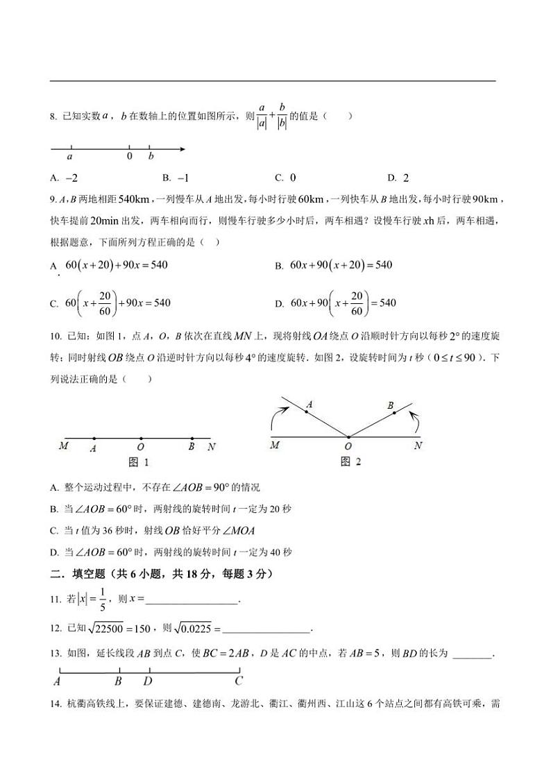 2024~2025学年杭州市七年级上期末下数学模拟试卷(原卷版+解析版)第2页