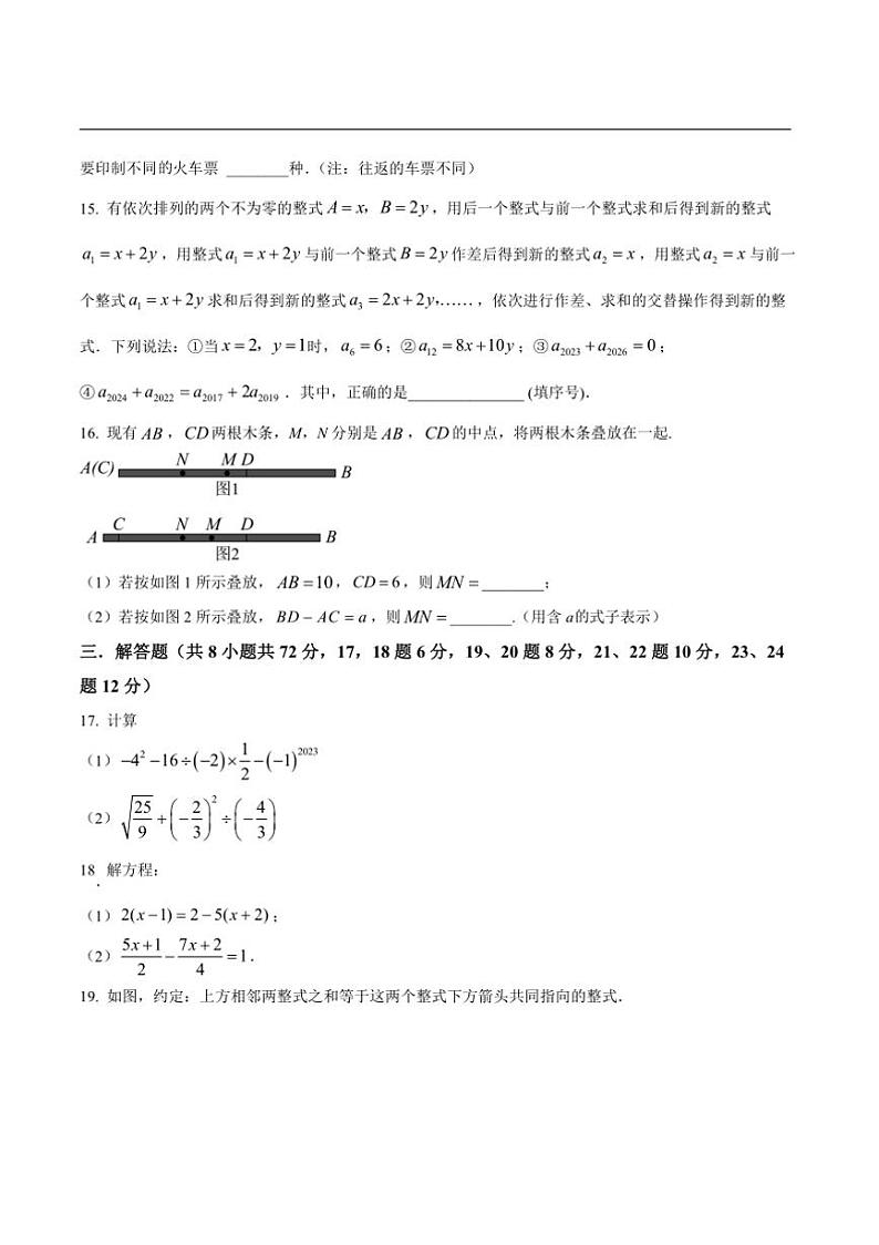 2024~2025学年杭州市七年级上期末下数学模拟试卷(原卷版+解析版)第3页