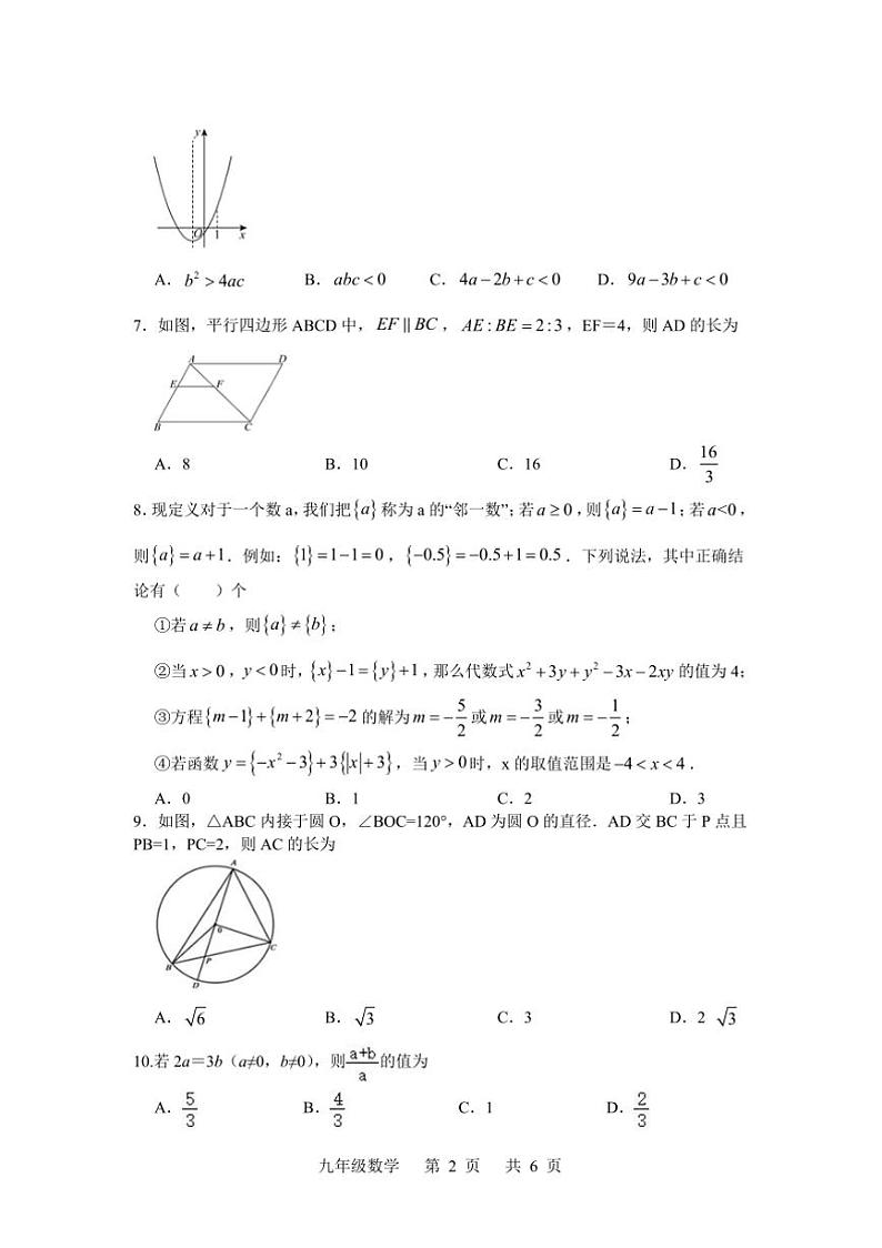 2024~2025学年江苏省上初三上期末数学黄金押题卷01试卷(含答案)第2页