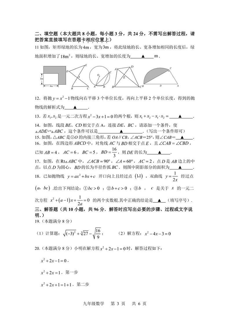 2024~2025学年江苏省上初三上期末数学黄金押题卷01试卷(含答案)第3页