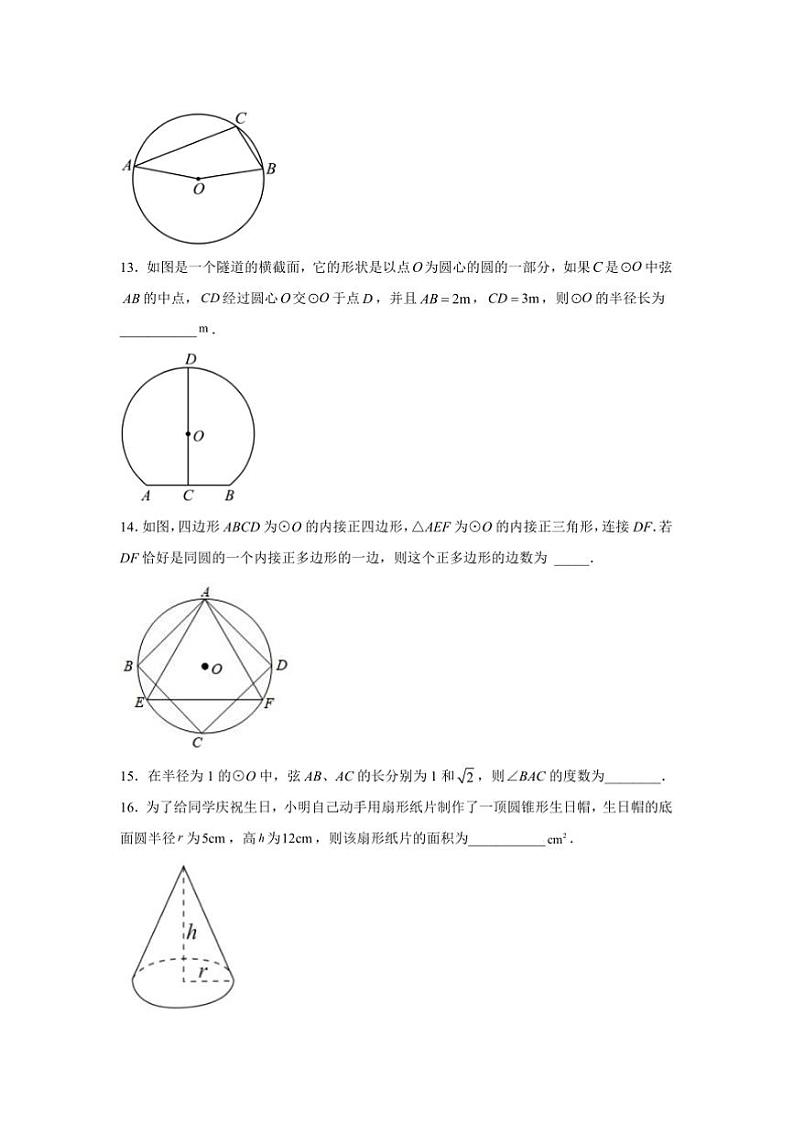 2024~2025学年江苏省初三上黄金期末模拟数学押题卷02试卷(含解析)第3页