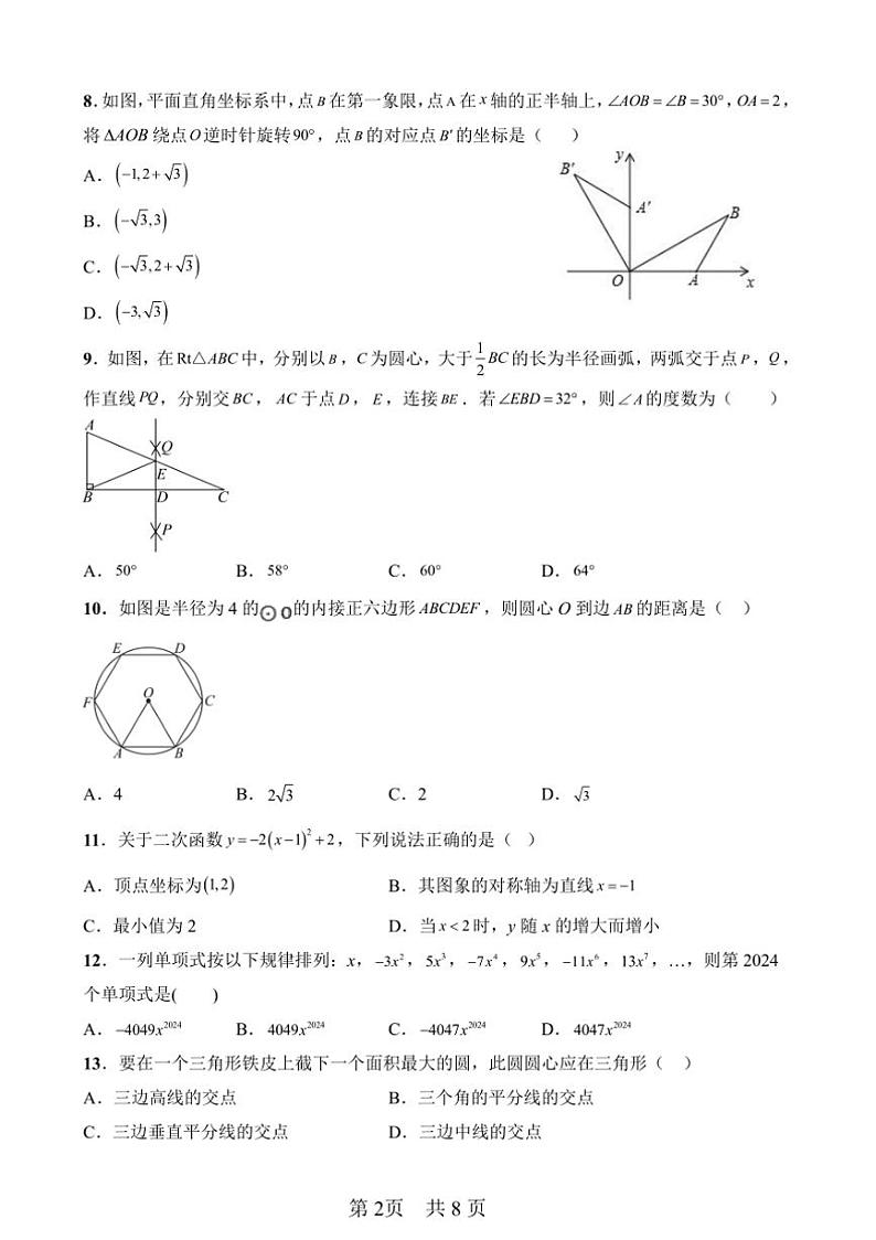 2024~2025学年云南省秋季学期九年级上数学期末猜题卷试卷(含答案)第2页