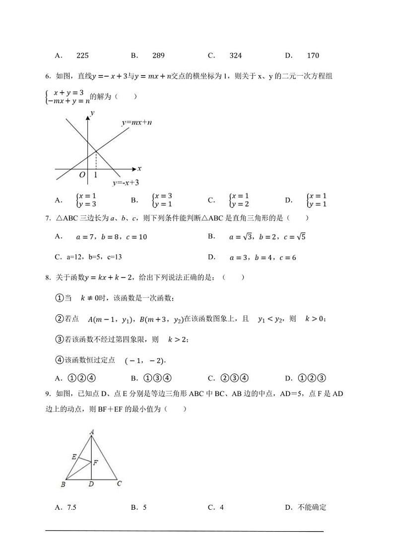 苏科版八年级上册期末临考冲刺抢分数学卷试卷(原卷版解析版)第2页