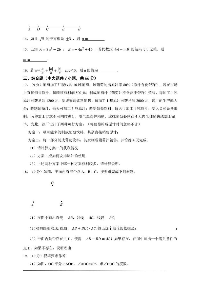 浙教版七年级上册期末命题趋势预测数学卷试卷(原卷版解析版)第3页