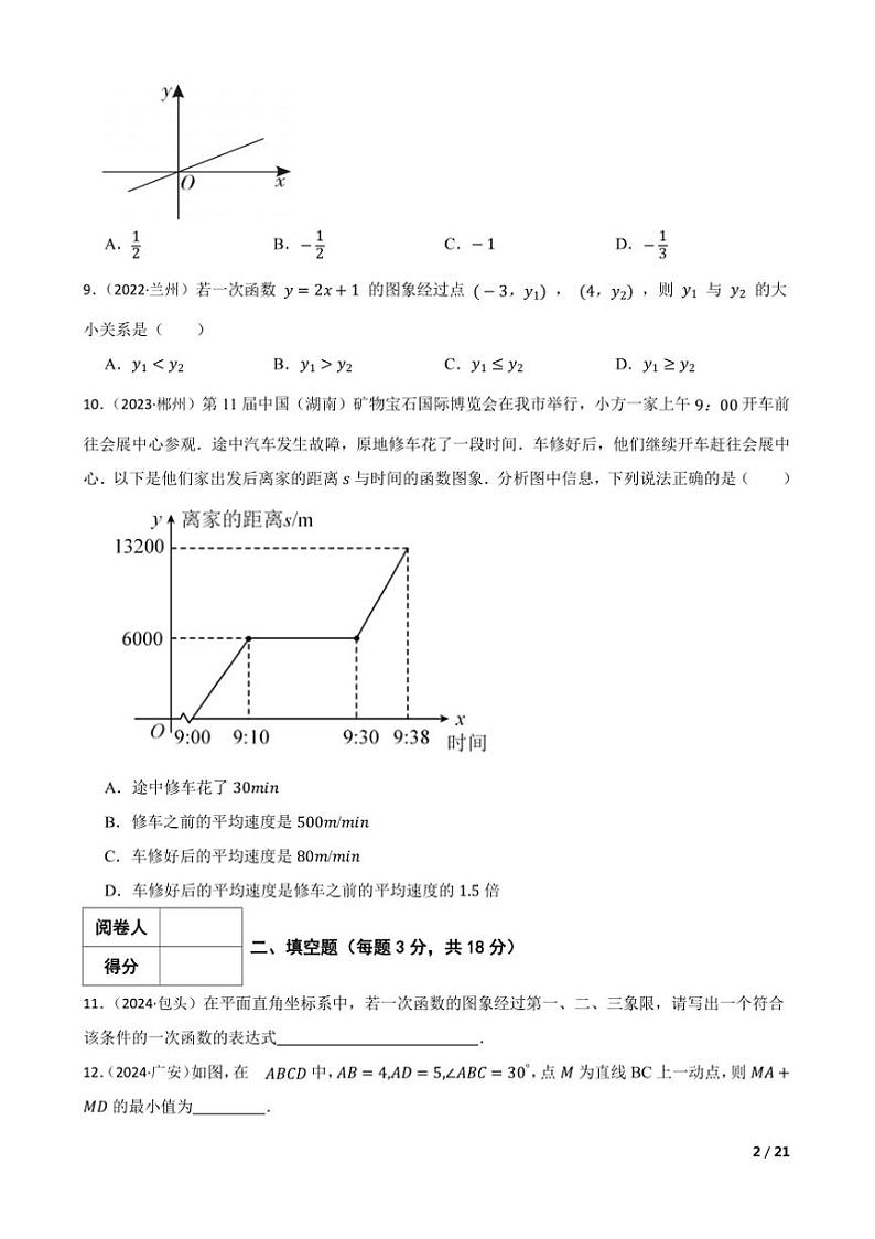 浙教版数学八年级上期末模拟卷试卷(三)第2页