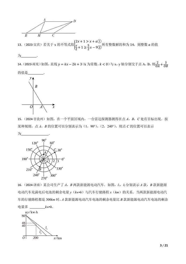 浙教版数学八年级上期末模拟卷试卷(三)第3页