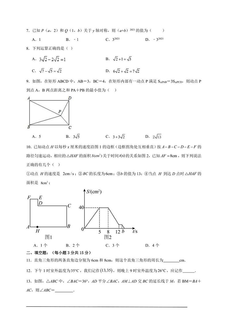 2024~2025北师大版八年级(上)数学期末检测模拟卷(三)试卷(解析版+原题版)第2页