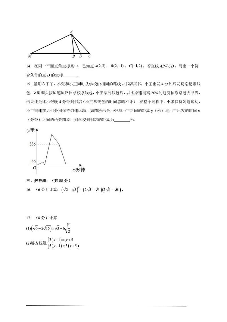 2024~2025北师大版八年级(上)数学期末检测模拟卷(三)试卷(解析版+原题版)第3页