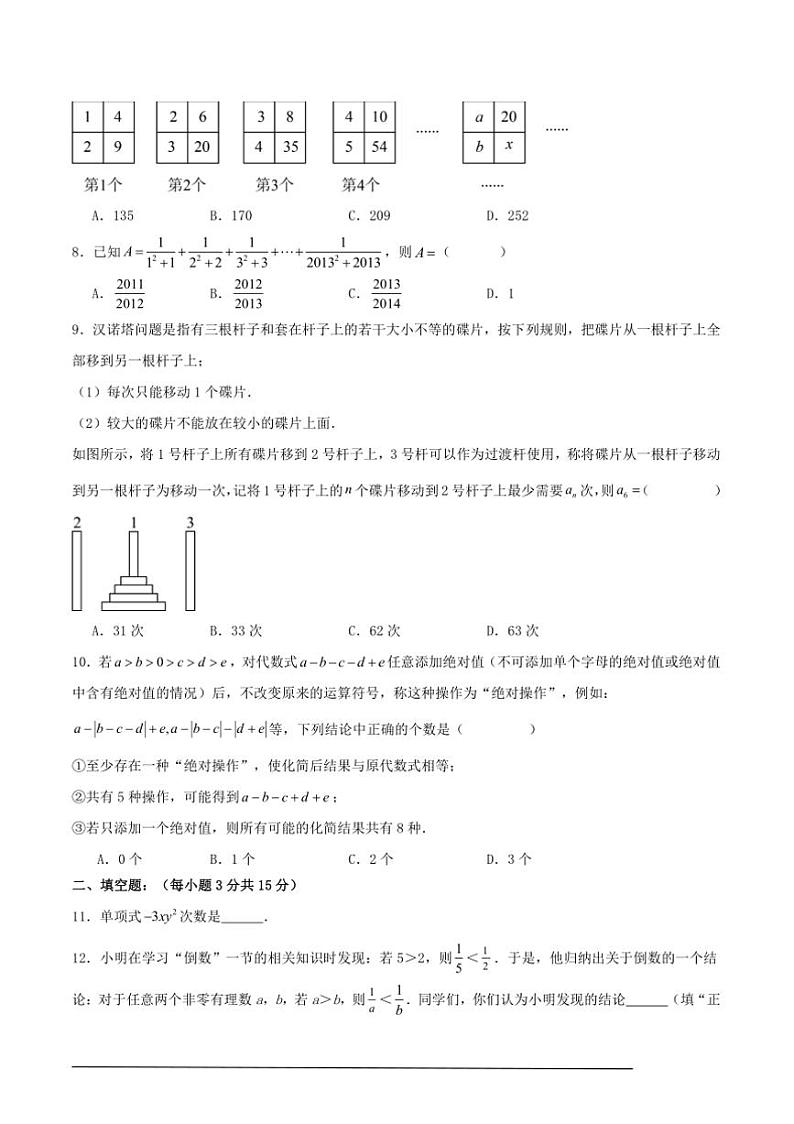 2024~2025北师大版七年级(上)数学期末检测模拟卷(三)试卷(解析版+原题版)第2页