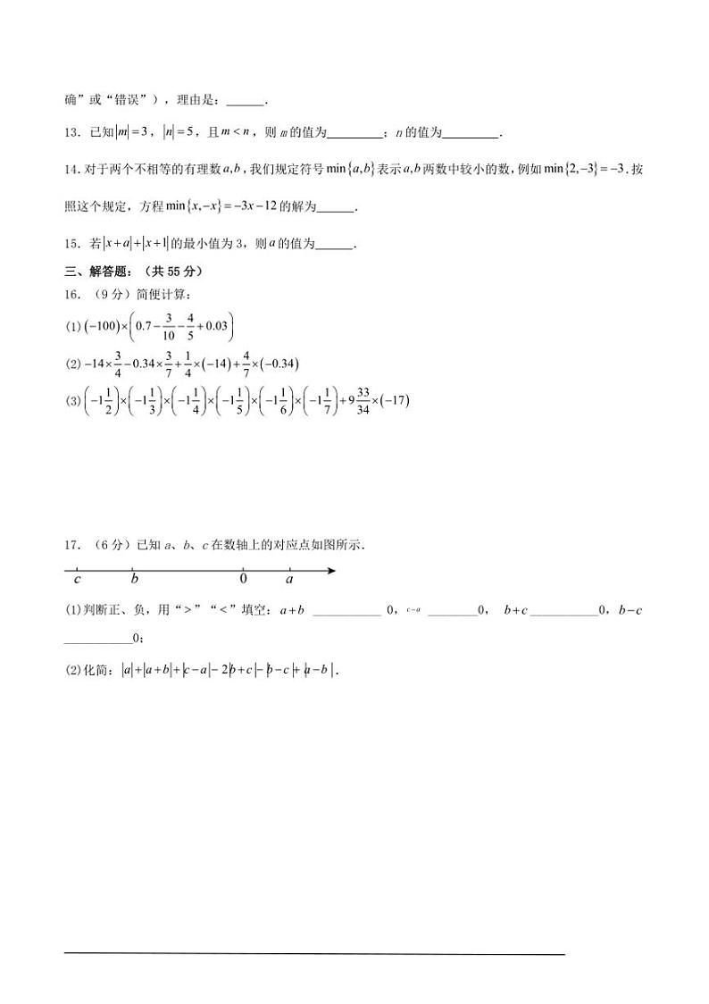 2024~2025北师大版七年级(上)数学期末检测模拟卷(三)试卷(解析版+原题版)第3页