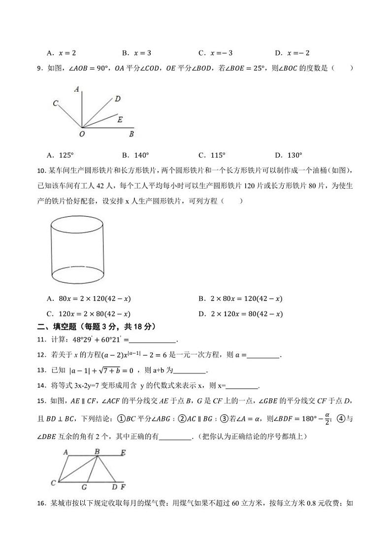 20224~2025学年浙教版七年级数学上册期末押题卷试卷第2页