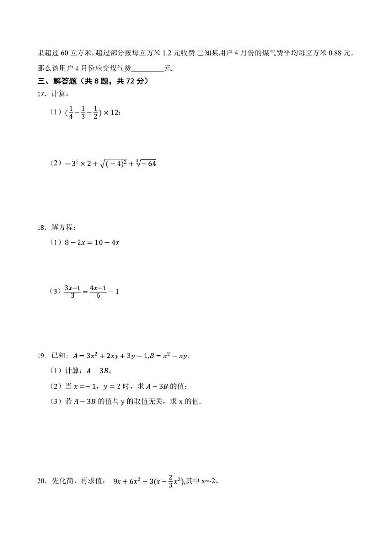 20224~2025学年浙教版七年级数学上册期末押题卷试卷第3页