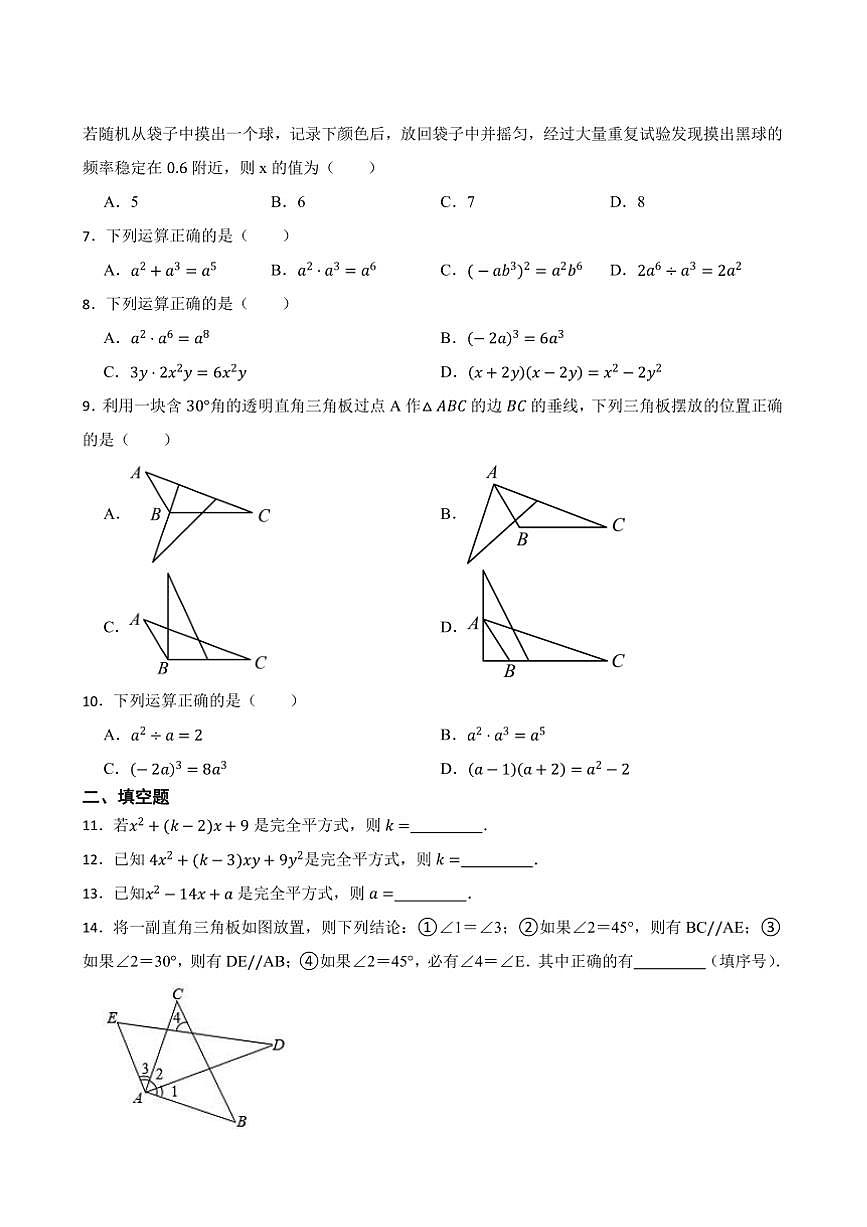 北師大版數(shù)學(xué)(2024)七年級(jí)下冊(cè)期中培優(yōu)試卷(含答案)第2頁(yè)