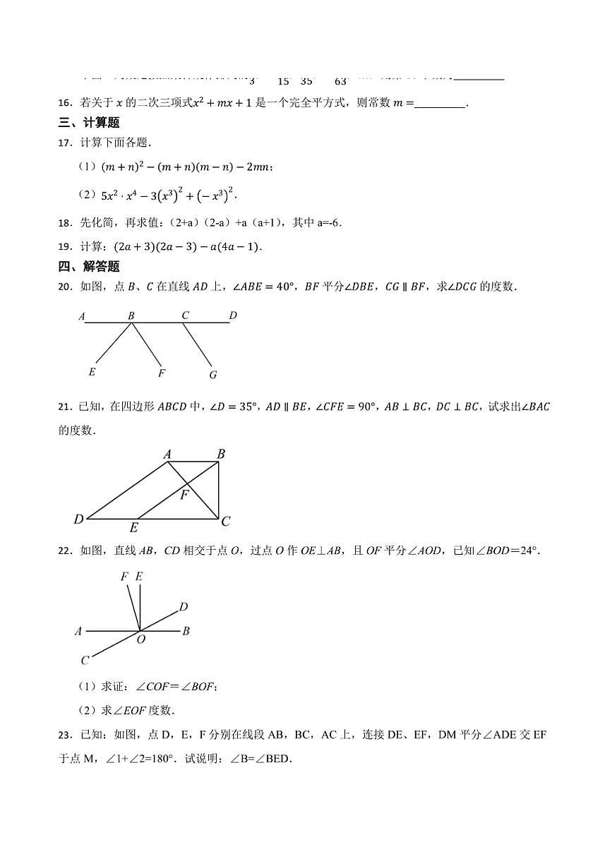 北師大版數(shù)學(xué)(2024)七年級(jí)下冊(cè)期中培優(yōu)試卷(含答案)第3頁(yè)