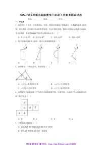 2024～2025学年苏科版数学七年级上册期末综合试卷(含答案)