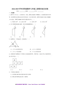 2024~2025学年苏科版数学七年级上册期末综合试卷(含答案)
