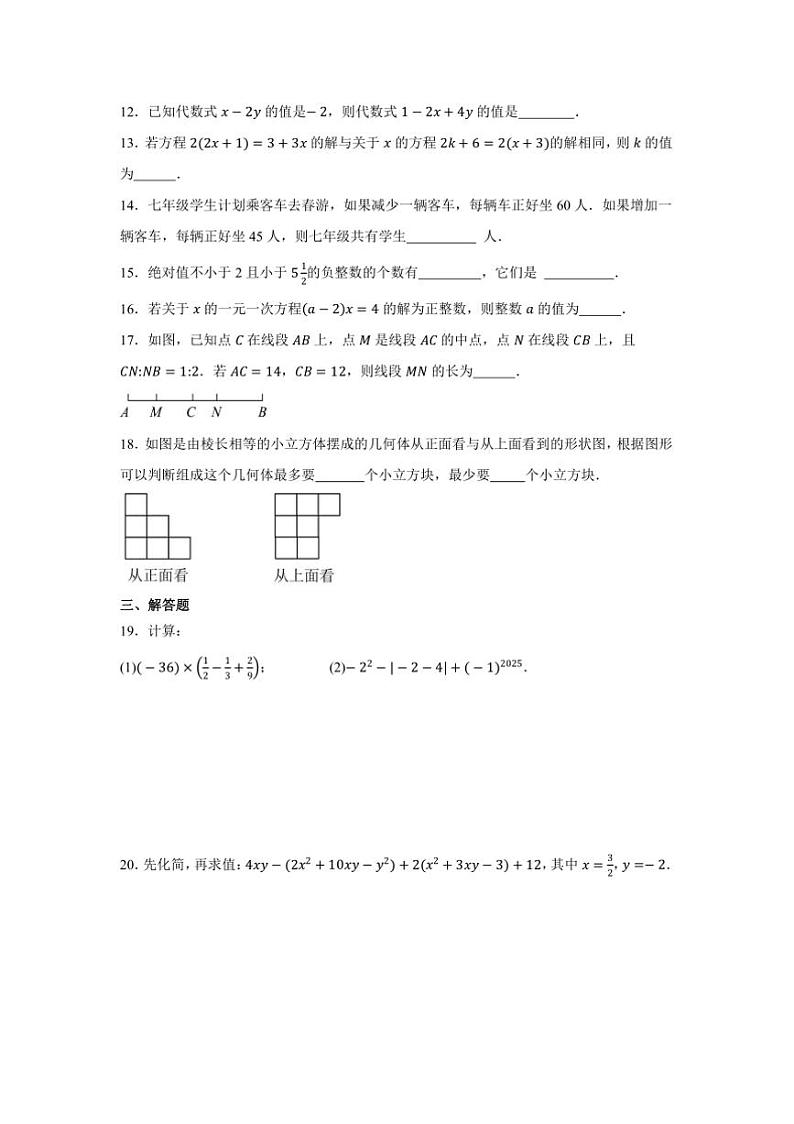 2024~2025学年苏科版数学七年级上册期末综合试卷(含答案)第3页