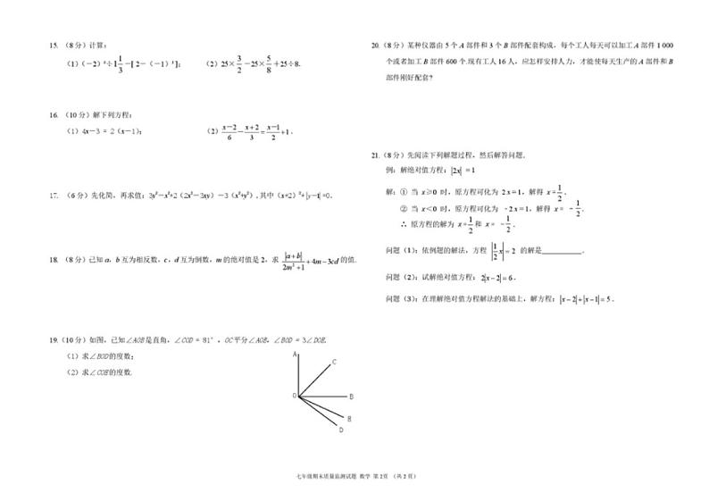 2024~2025学年内蒙古通辽市科尔沁左翼中旗七年级上数学期末试卷(含答案)第3页