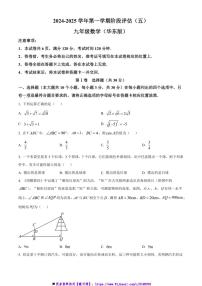 2024~2025学年山西省长治市九年级上12月月考数学试卷(含图片答案)